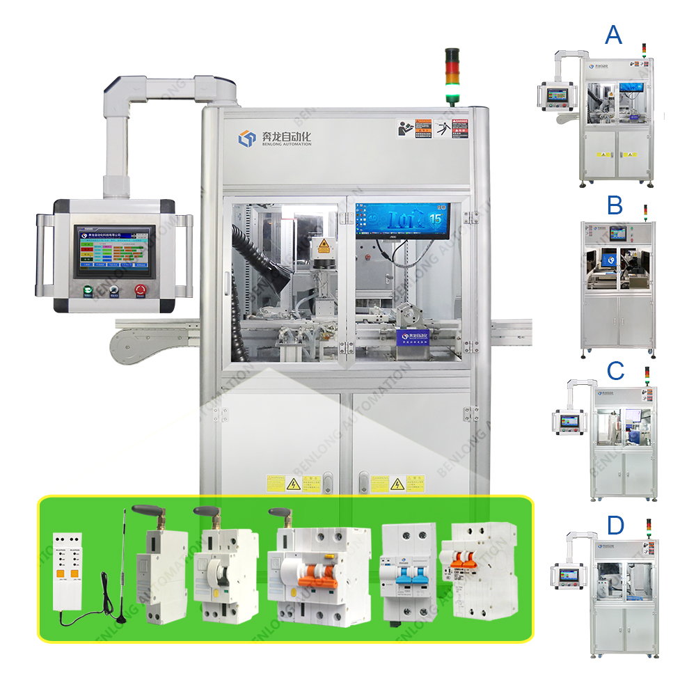 物聯(lián)網(wǎng)智能斷路器自動激光打標設(shè)備(A/B/C/D款)