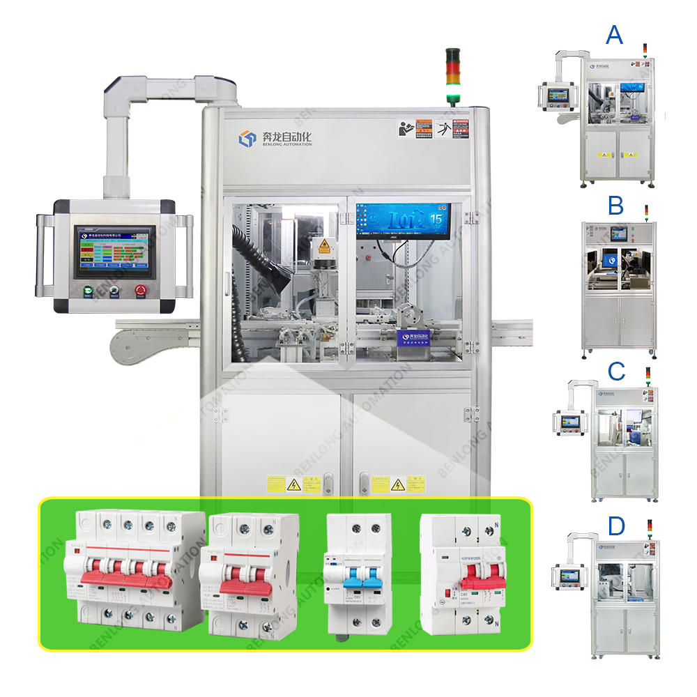 電能表外置斷路器自動激光打標(biāo)設(shè)備(A/B/C/D款)