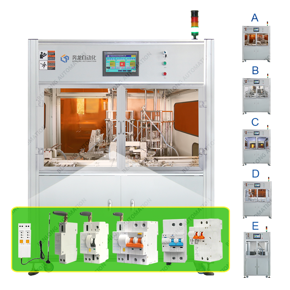 物聯(lián)網(wǎng)智能斷路器自動穿釘設(shè)備(A/B/C/D/E款)