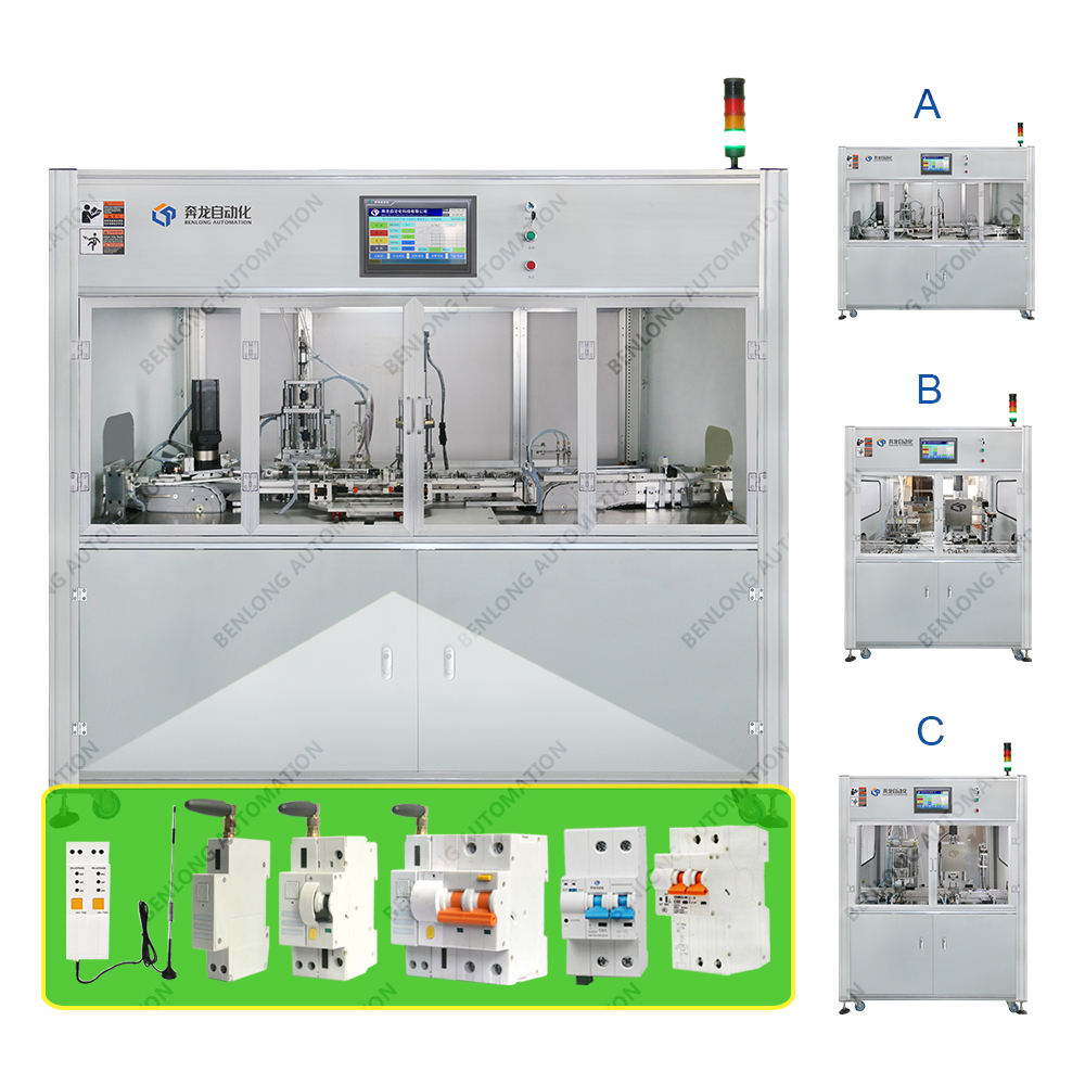 物聯(lián)網(wǎng)智能斷路器自動穿釘鉚接設(shè)備(A/B/C款)