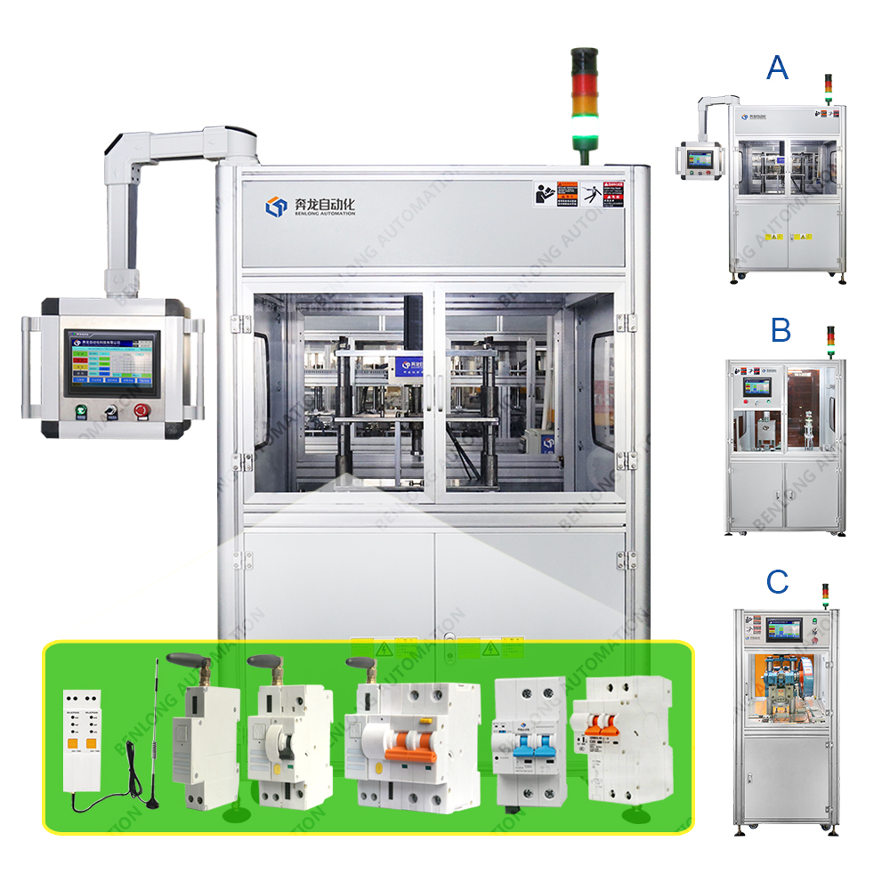 物聯(lián)網(wǎng)智能斷路器自動鉚接設(shè)備(A/B/C款)