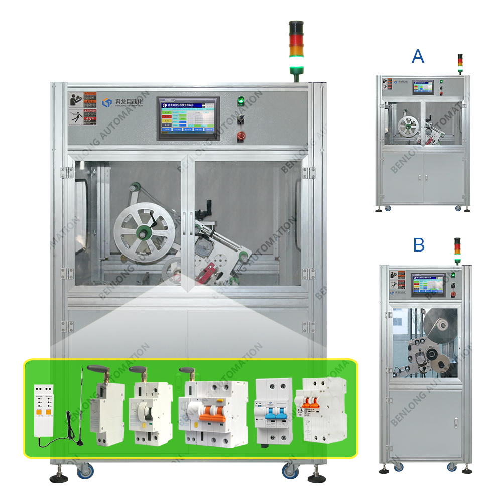 物聯(lián)網(wǎng)智能斷路器自動(dòng)貼標(biāo)設(shè)備(A/B款)