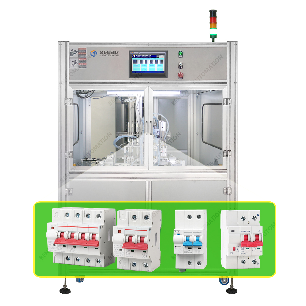 電能表外置斷路器自動多極拼裝設(shè)備