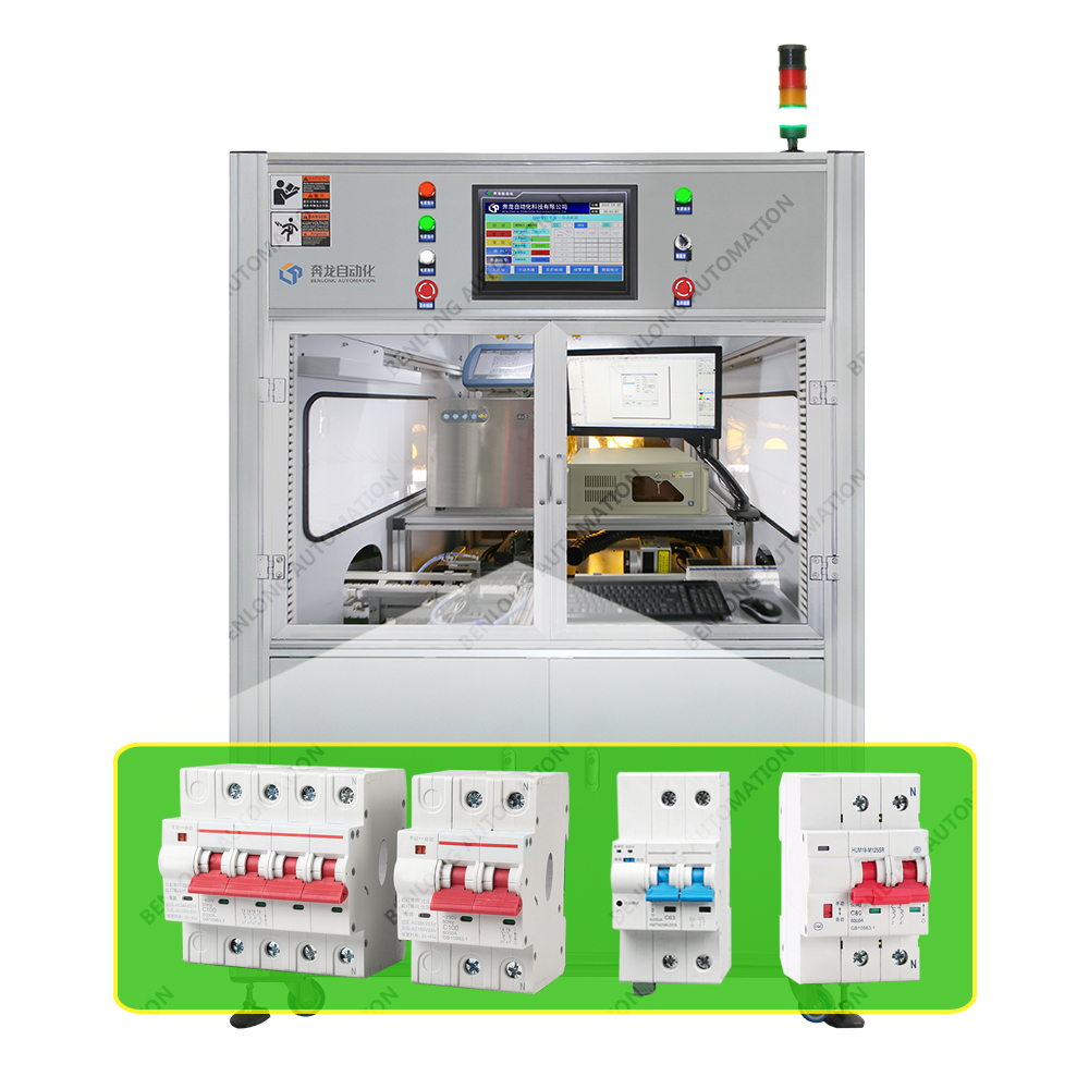 電能表外置斷路器自動激光、噴碼設(shè)備