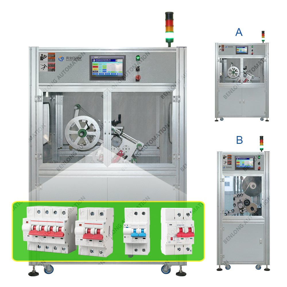 電能表外置斷路器自動(dòng)貼標(biāo)設(shè)備(A/B款)