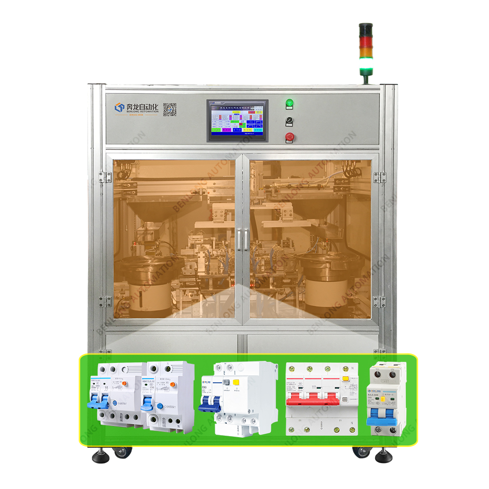 RCBO漏電斷路器止動(dòng)件自動(dòng)裝配設(shè)備