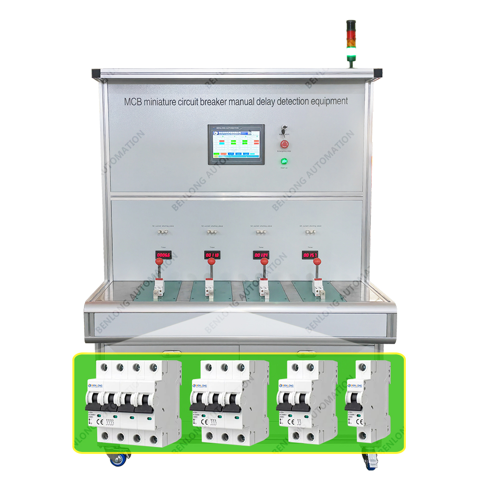 MCB小型斷路器手工延時(shí)檢測(cè)設(shè)備